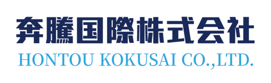 奔騰国際株式会社